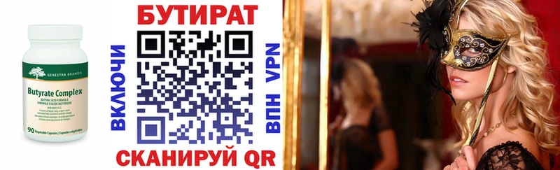 БУТИРАТ оксибутират Обь